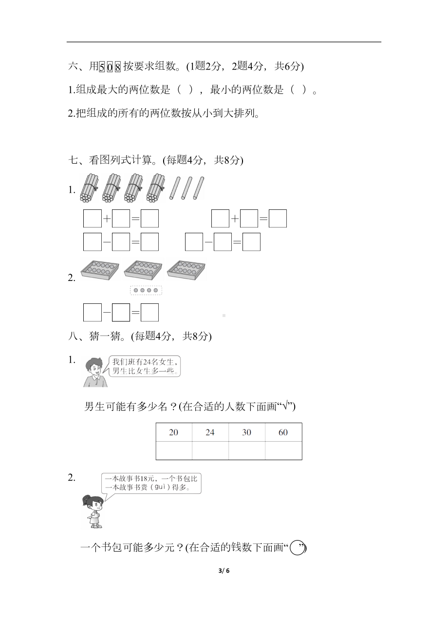 部编人教版-一年级数学下册-第四单元达标测试卷(DOC 6页).docx_第3页