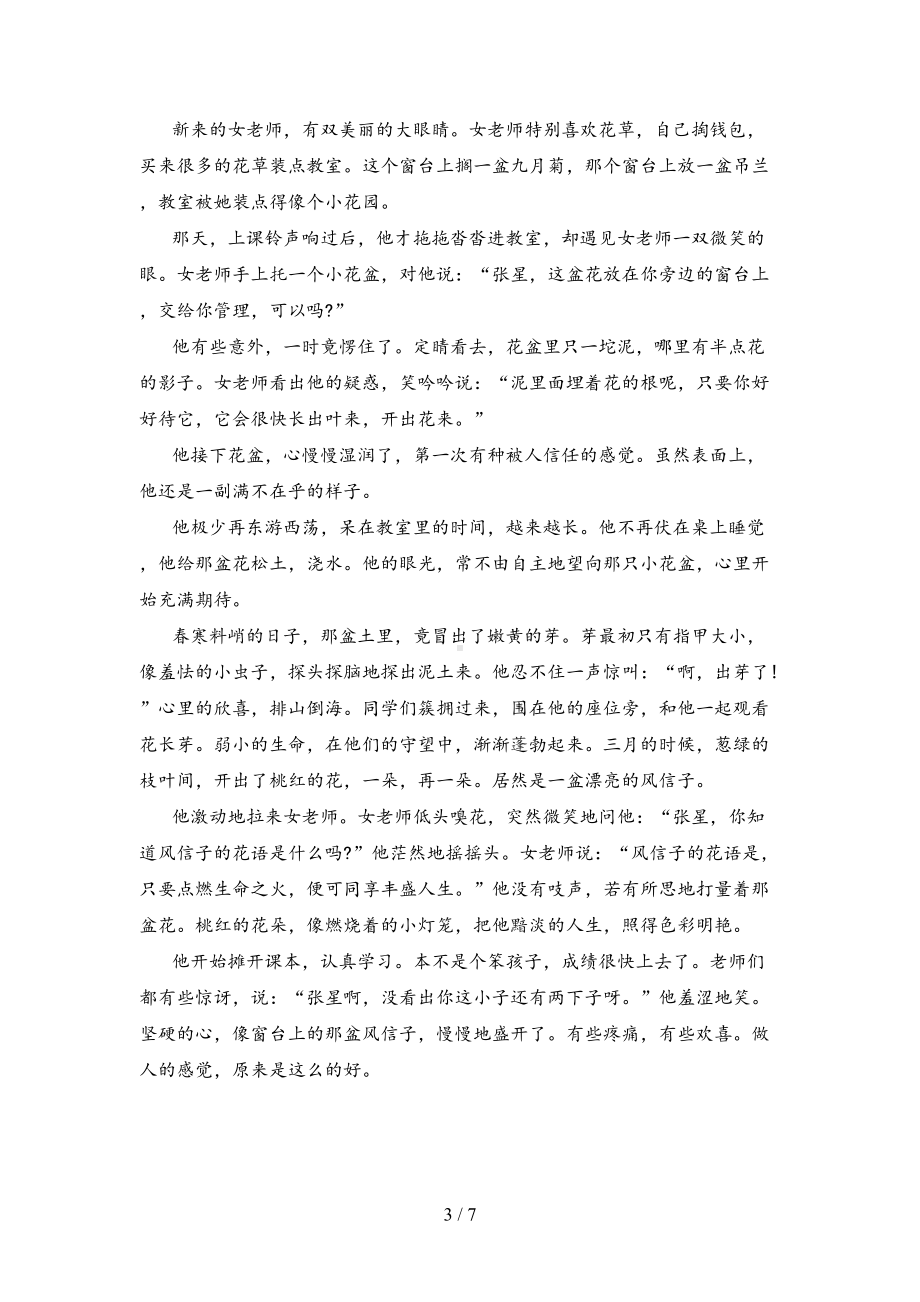 部编版五年级语文上册期末试卷及答案(各版本)(DOC 7页).doc_第3页