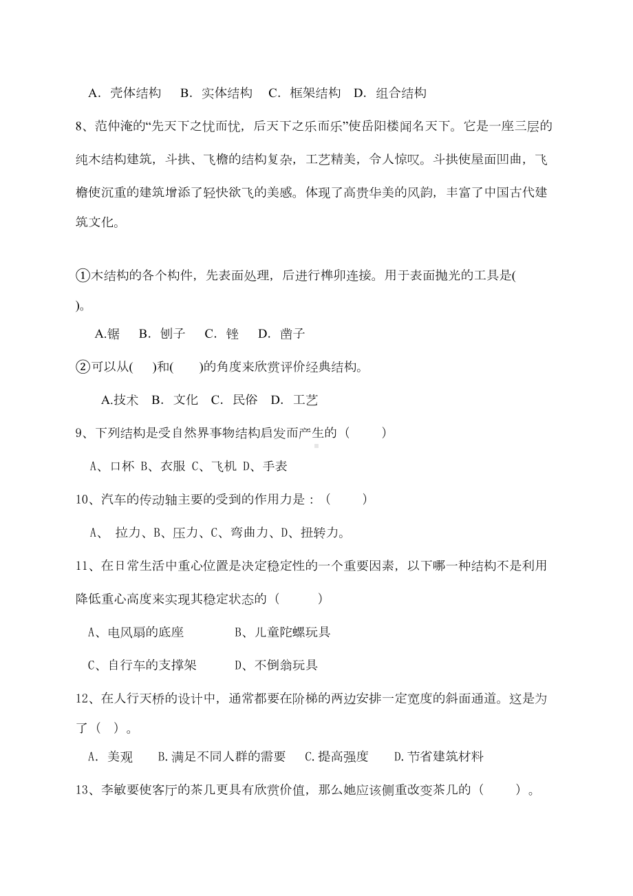 通用技术(结构与设计)练习题(DOC)(DOC 9页).doc_第2页