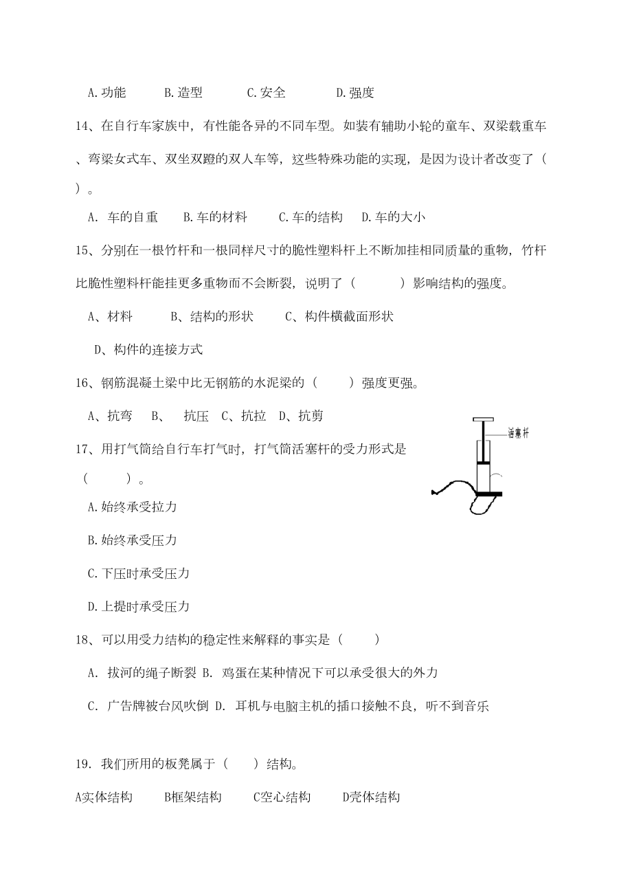 通用技术(结构与设计)练习题(DOC)(DOC 9页).doc_第3页