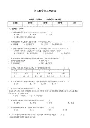 ＜走进溶液世界＞的测试卷(DOC 4页).doc