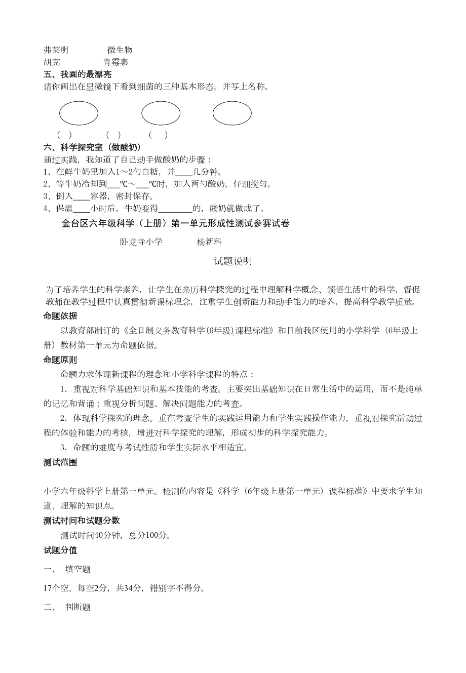 苏教版小学科学六年级上册单元试题-全册(DOC 13页).doc_第2页