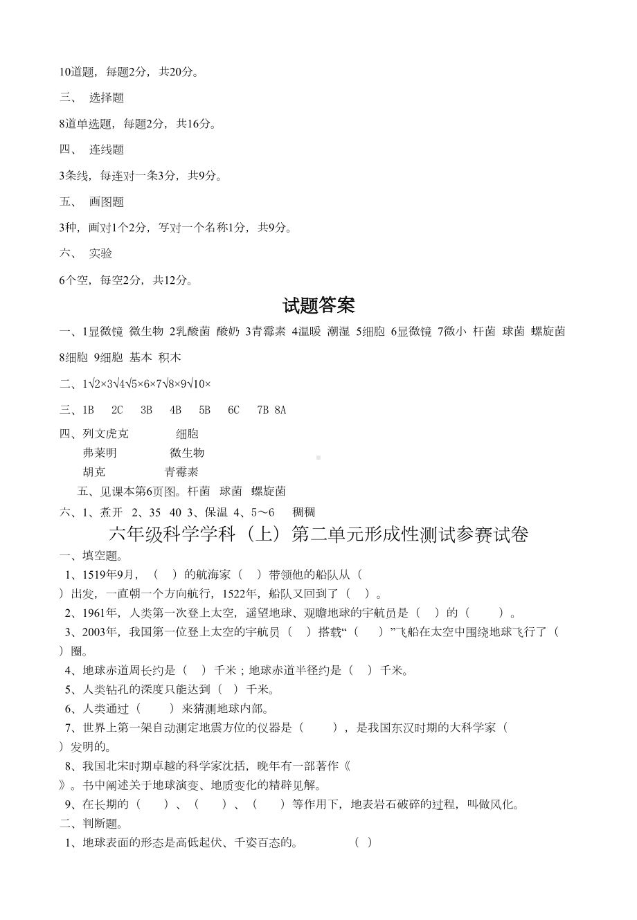 苏教版小学科学六年级上册单元试题-全册(DOC 13页).doc_第3页