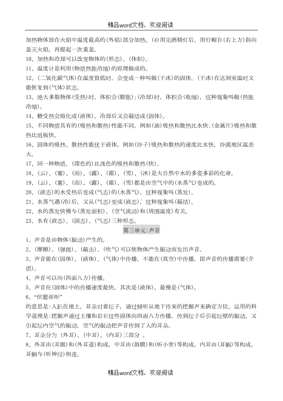 苏教版关于小学科学四年级上册知识点(DOC 5页).doc_第2页