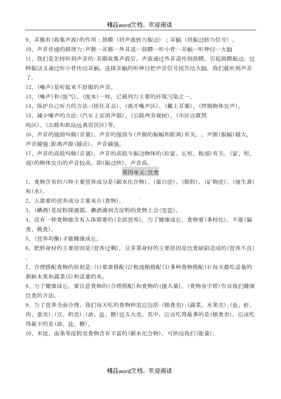 苏教版关于小学科学四年级上册知识点(DOC 5页).doc_第3页