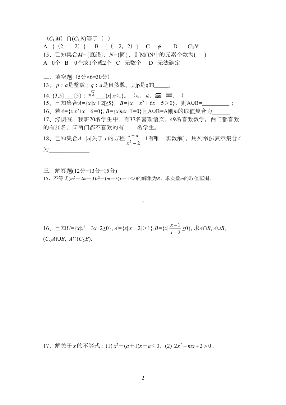 高一数学集合与不等式测试题(DOC 4页).doc_第2页