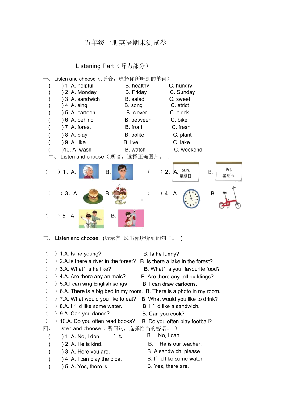 部编版（人教版）五年级上册英语期末试卷及答案(DOC 6页).docx_第1页