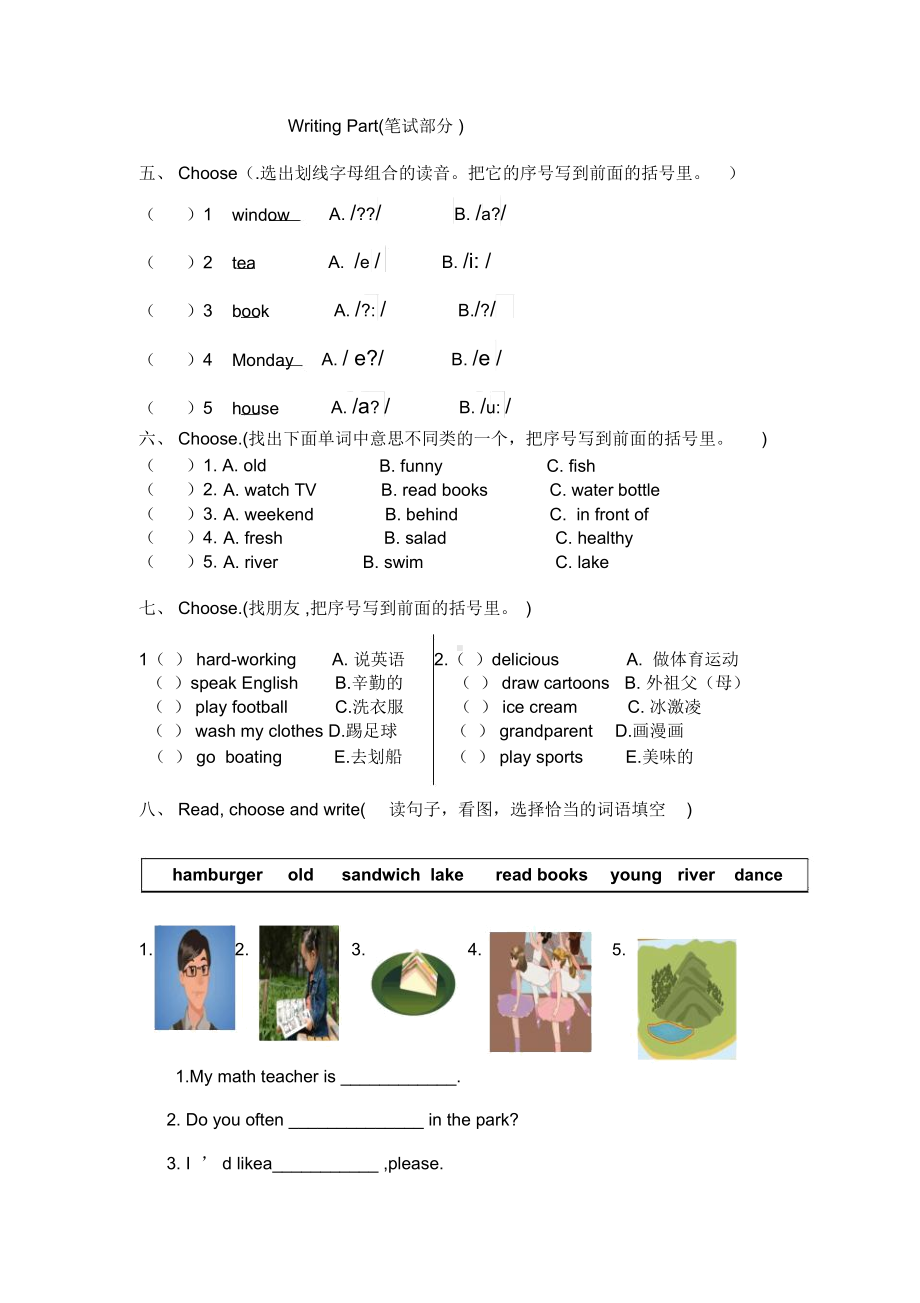 部编版（人教版）五年级上册英语期末试卷及答案(DOC 6页).docx_第2页