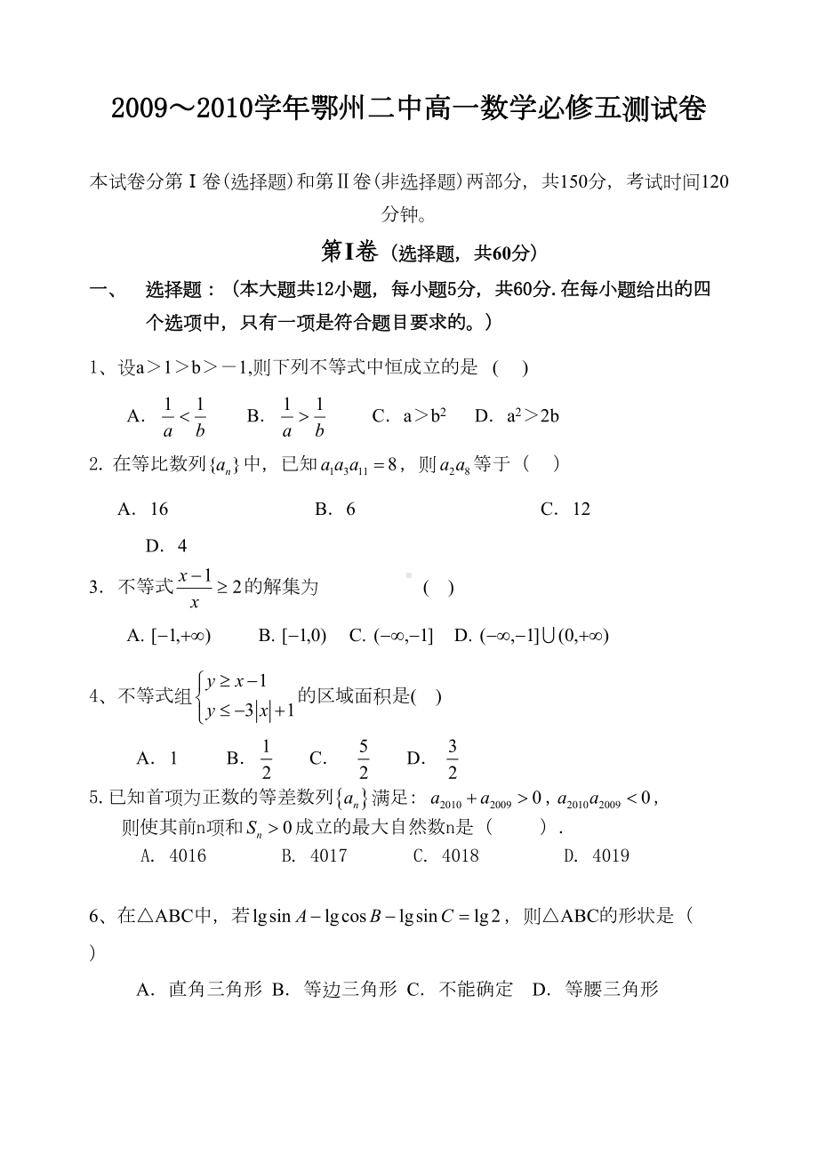 高一数学必修五测试卷(DOC 8页).doc_第1页