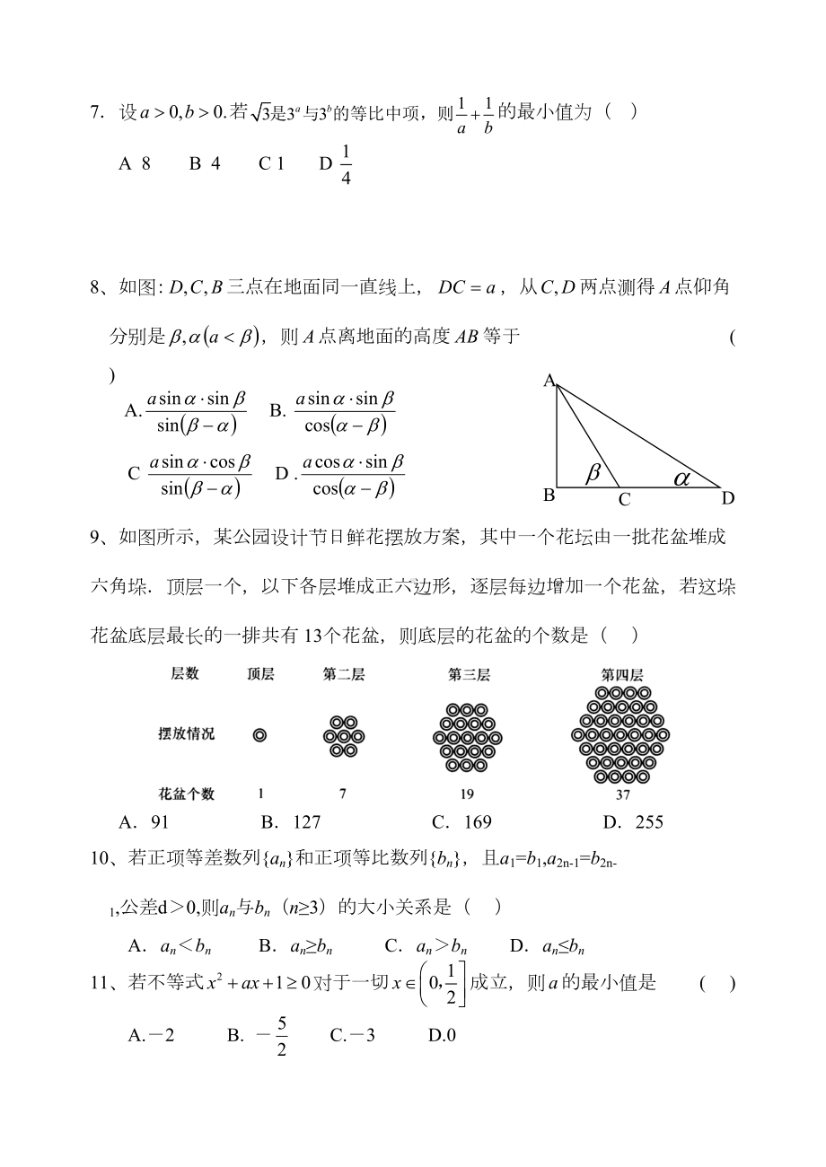 高一数学必修五测试卷(DOC 8页).doc_第2页