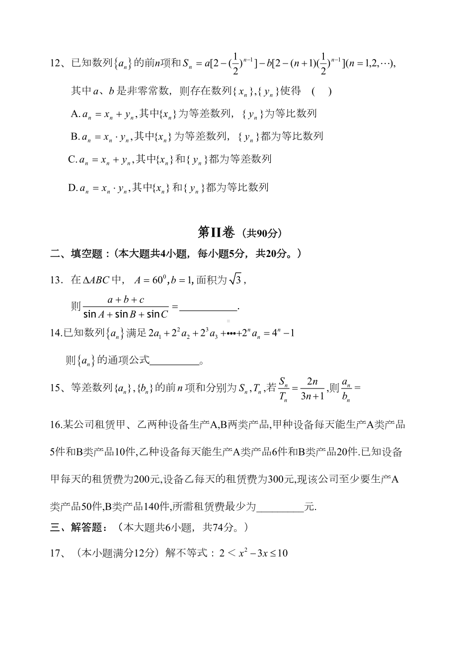 高一数学必修五测试卷(DOC 8页).doc_第3页