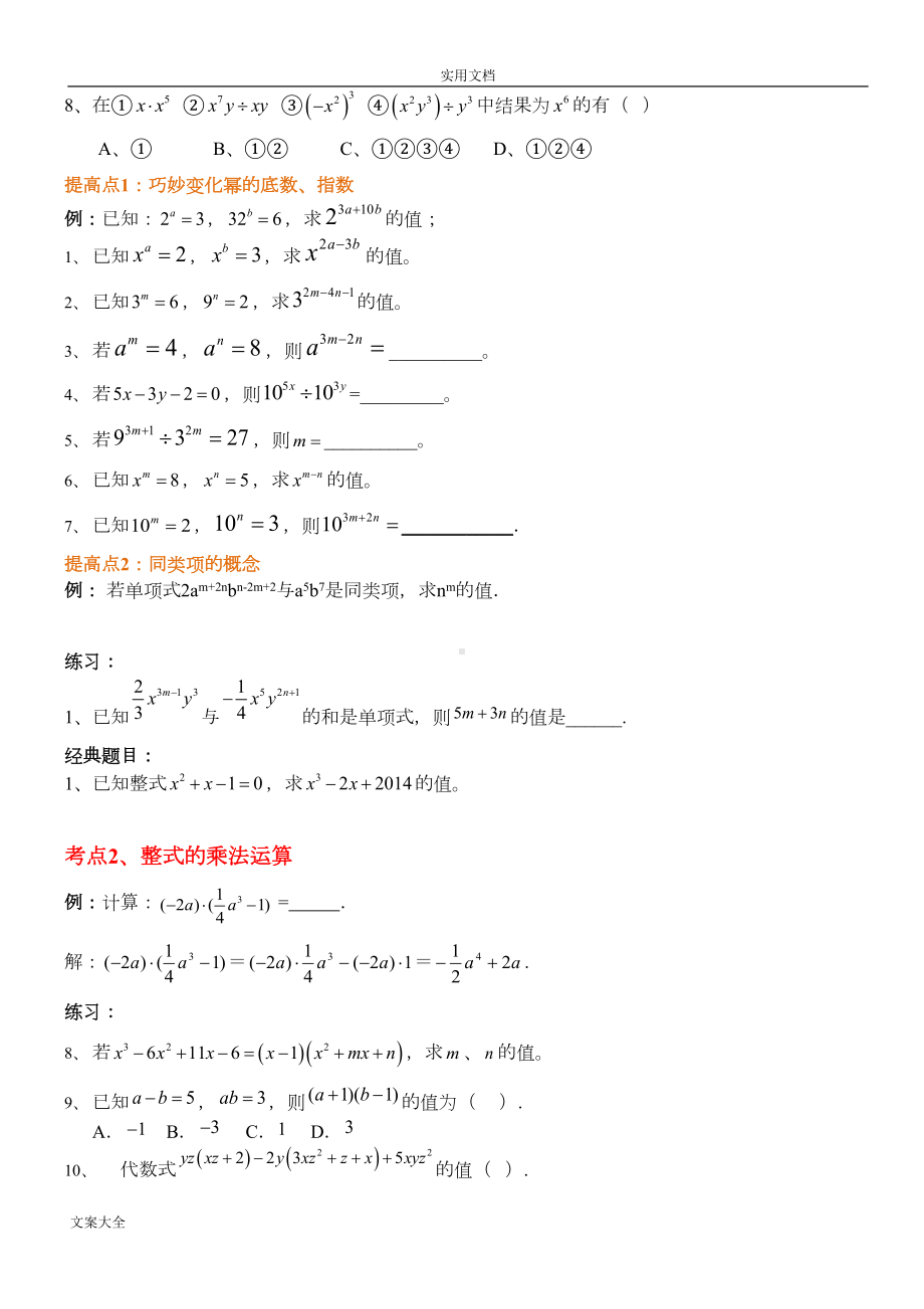 整式地乘除知识点及题型复习(DOC 8页).doc_第2页