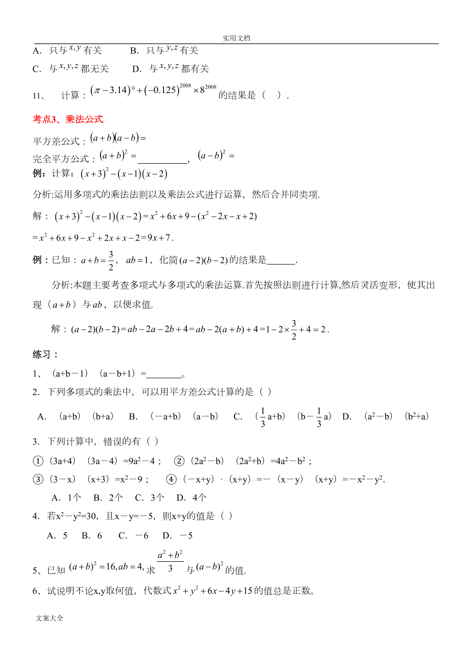 整式地乘除知识点及题型复习(DOC 8页).doc_第3页