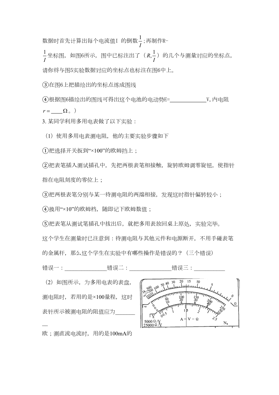 高中物理电学实验总复习专题训练(DOC 10页).doc_第2页