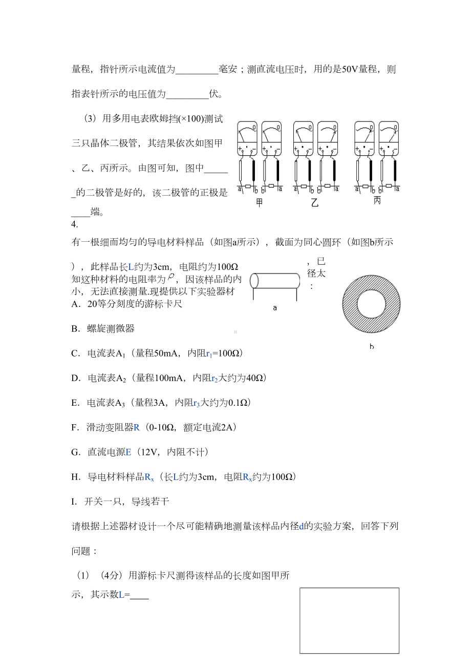 高中物理电学实验总复习专题训练(DOC 10页).doc_第3页