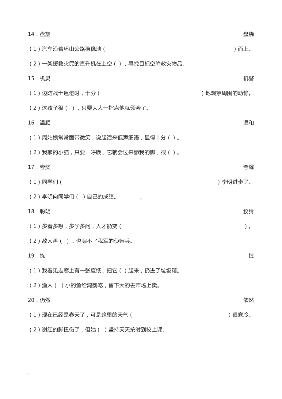 小学语文选字词填空练习题(DOC 13页).doc_第3页