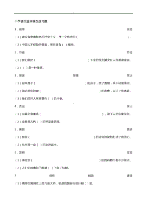 小学语文选字词填空练习题(DOC 13页).doc