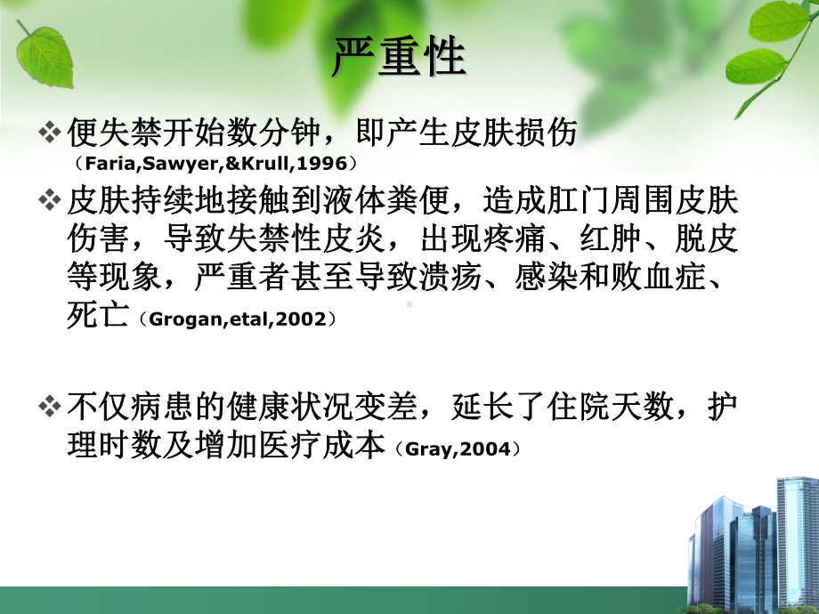 医学课件失禁性皮炎护理汇总.ppt_第3页