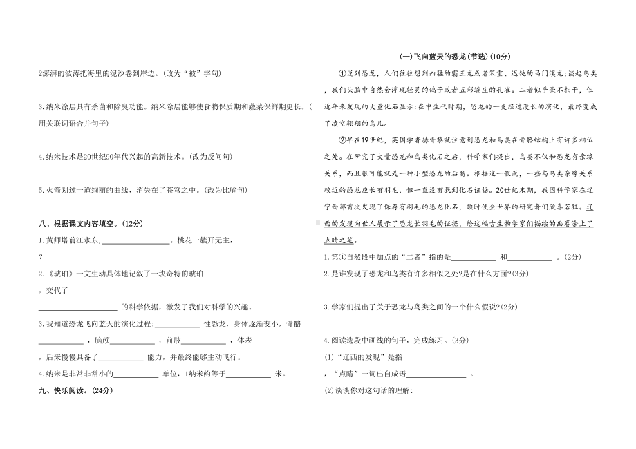 部编四年级下册语文第二单元测试卷(含答案)(DOC 4页).doc_第2页