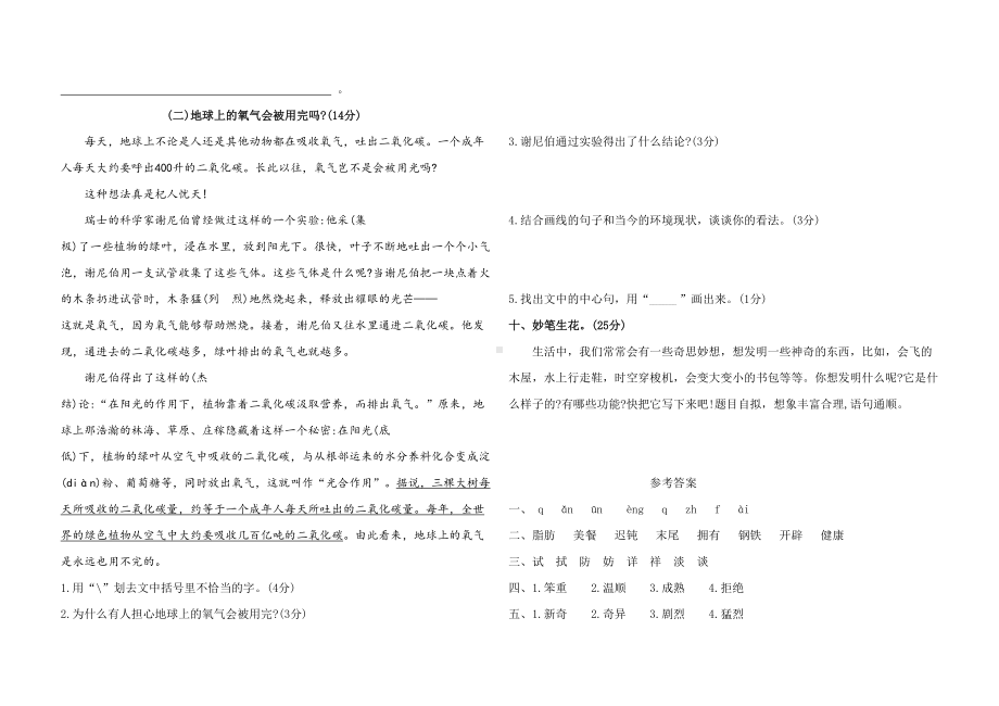 部编四年级下册语文第二单元测试卷(含答案)(DOC 4页).doc_第3页