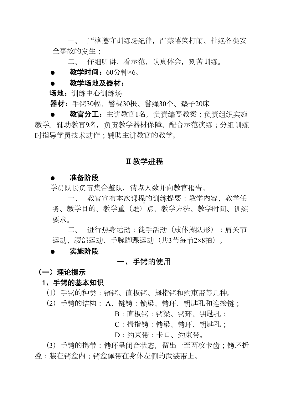 警械的使用技术教案资料(DOC 16页).doc_第2页