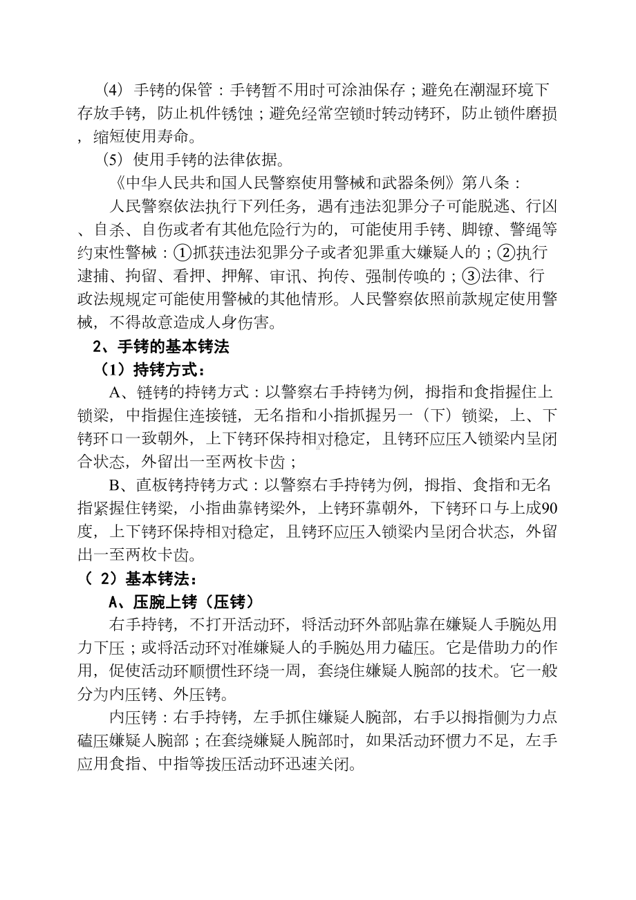 警械的使用技术教案资料(DOC 16页).doc_第3页