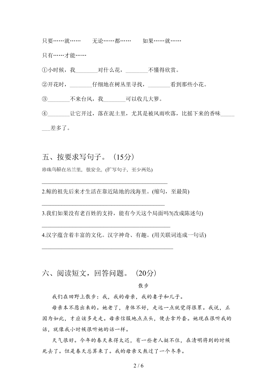 部编版五年级语文上册期中考试题及答案(DOC 6页).doc_第2页