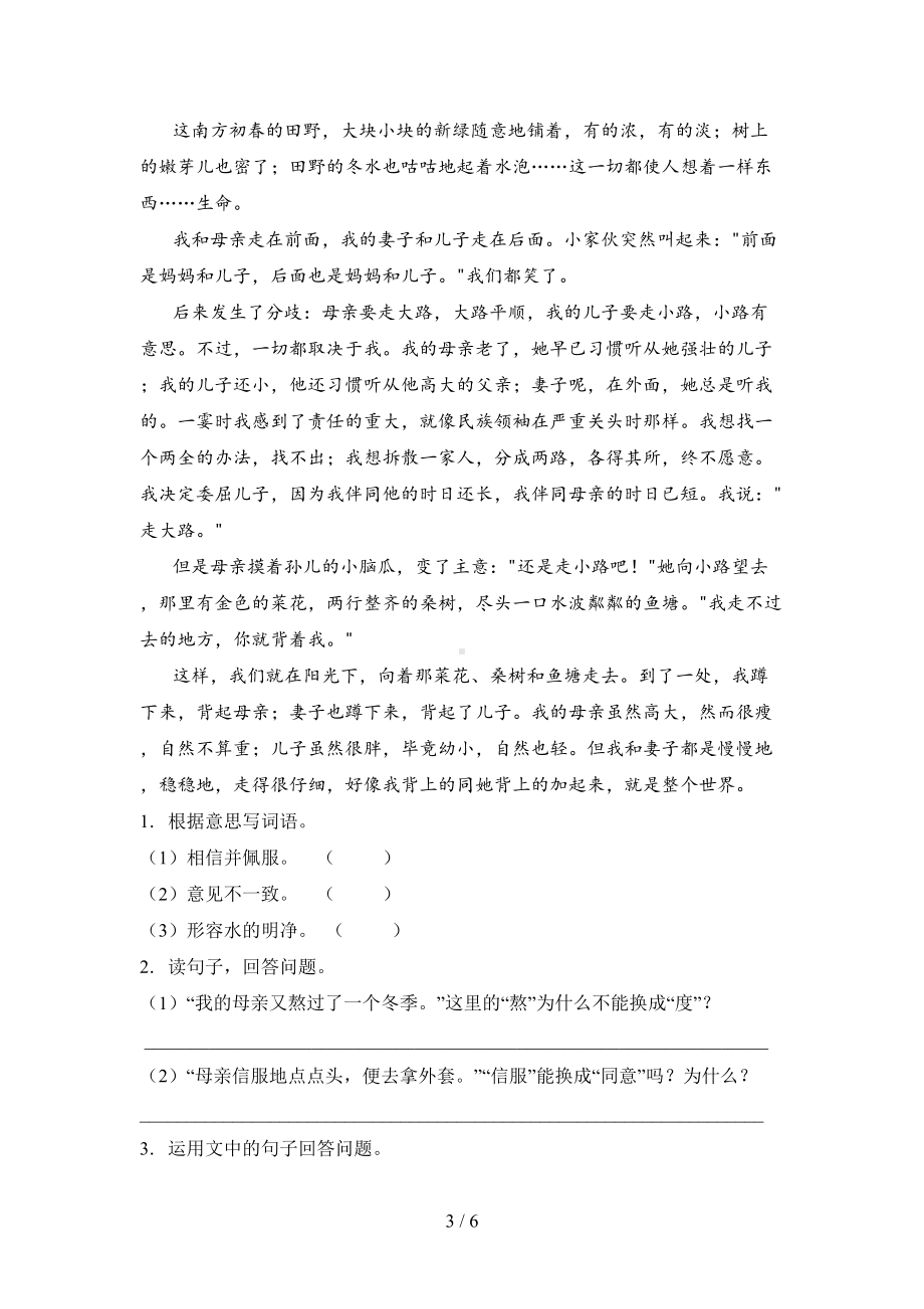 部编版五年级语文上册期中考试题及答案(DOC 6页).doc_第3页