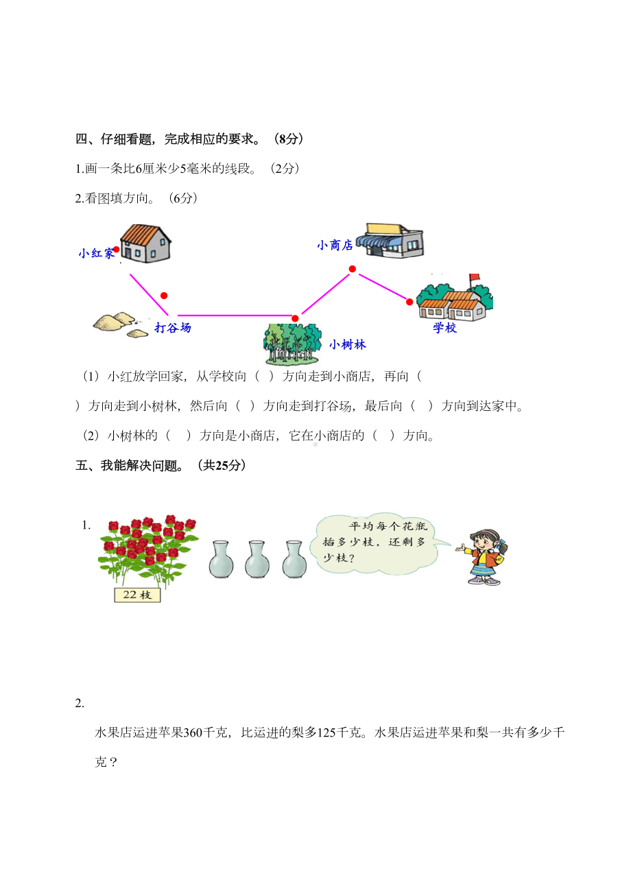 苏教版二年级下册数学《期末考试试卷》(含答案)(DOC 6页).doc_第3页