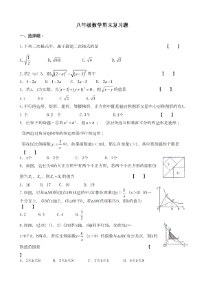 苏科版八年级数学下册期末复习题(DOC 4页).docx