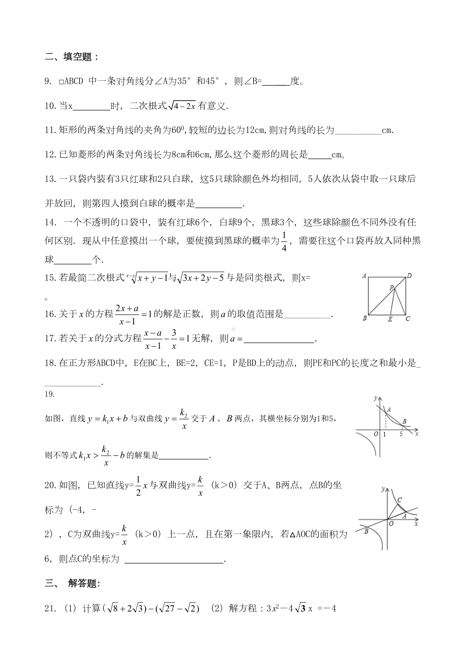 苏科版八年级数学下册期末复习题(DOC 4页).docx_第2页