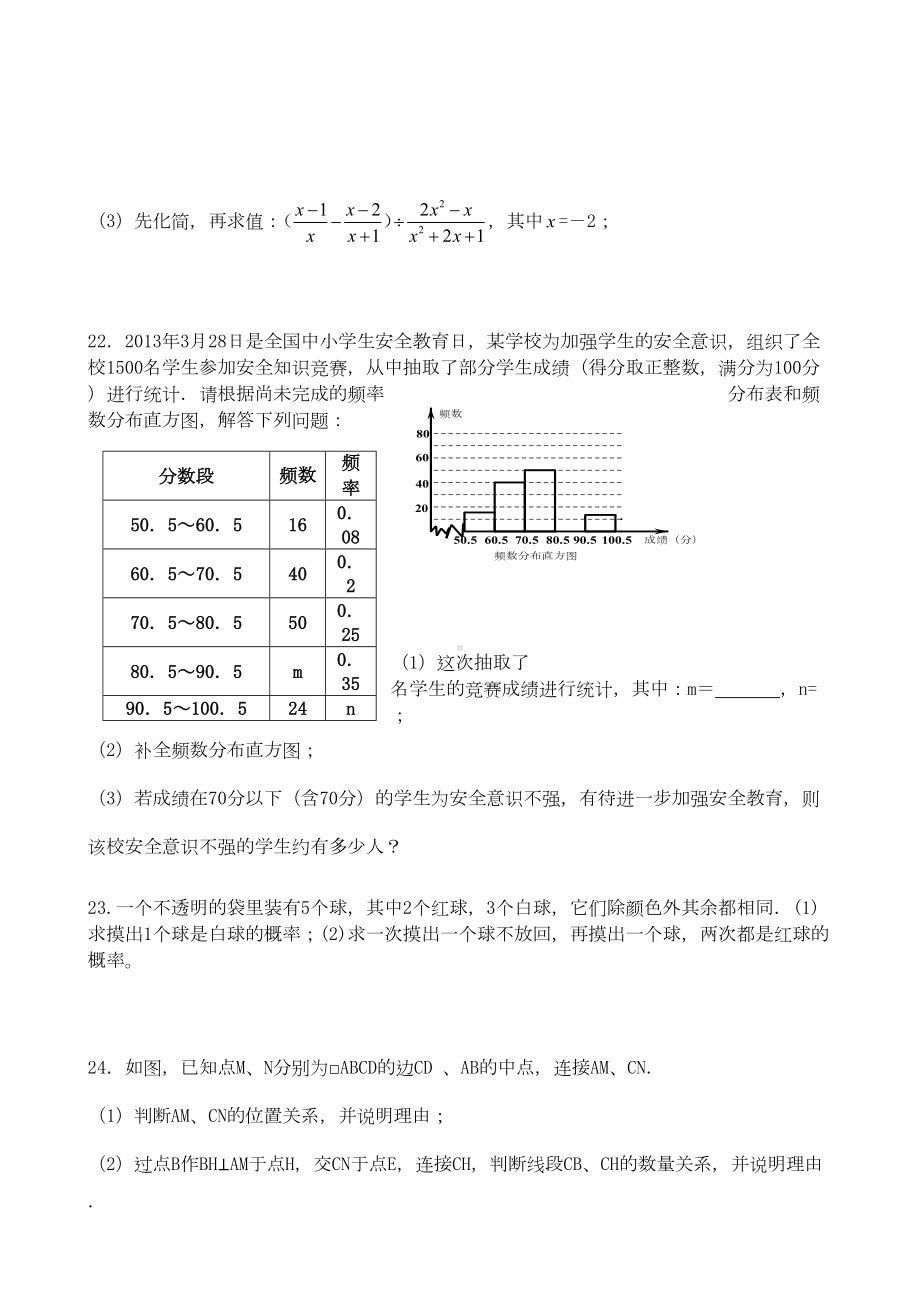 苏科版八年级数学下册期末复习题(DOC 4页).docx_第3页