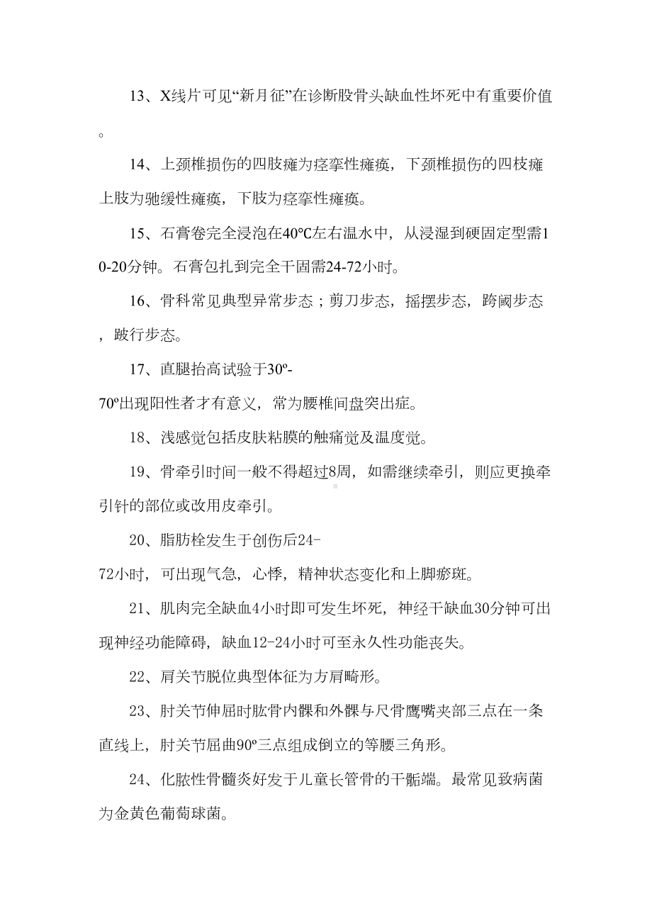 骨科专科试题知识讲解(DOC 24页).doc_第3页