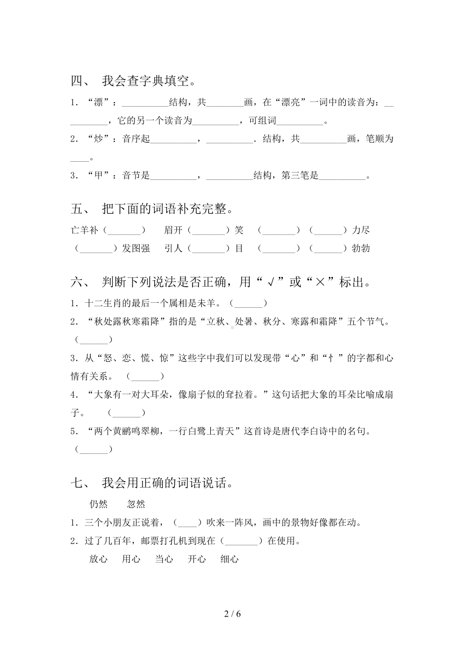 部编人教版二年级语文上册期中试卷及答案(完整版)(DOC 6页).doc_第2页