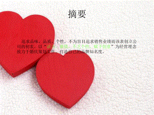 婚庆公司创业计划书资料课件.ppt