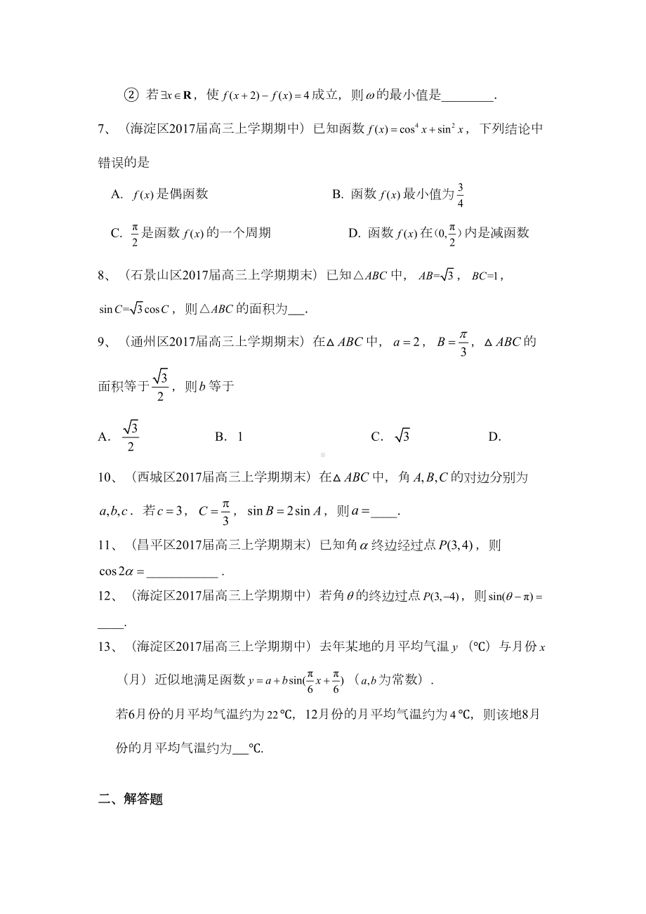 高三上学期考试数学理试题分类汇编：三角函数-Word版含答案(DOC 11页).doc_第2页