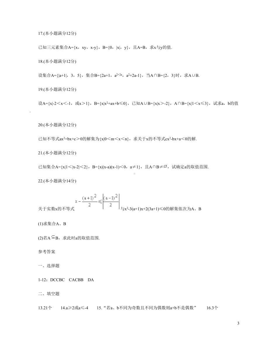 集合与简易逻辑测试题(DOC 5页).doc_第3页