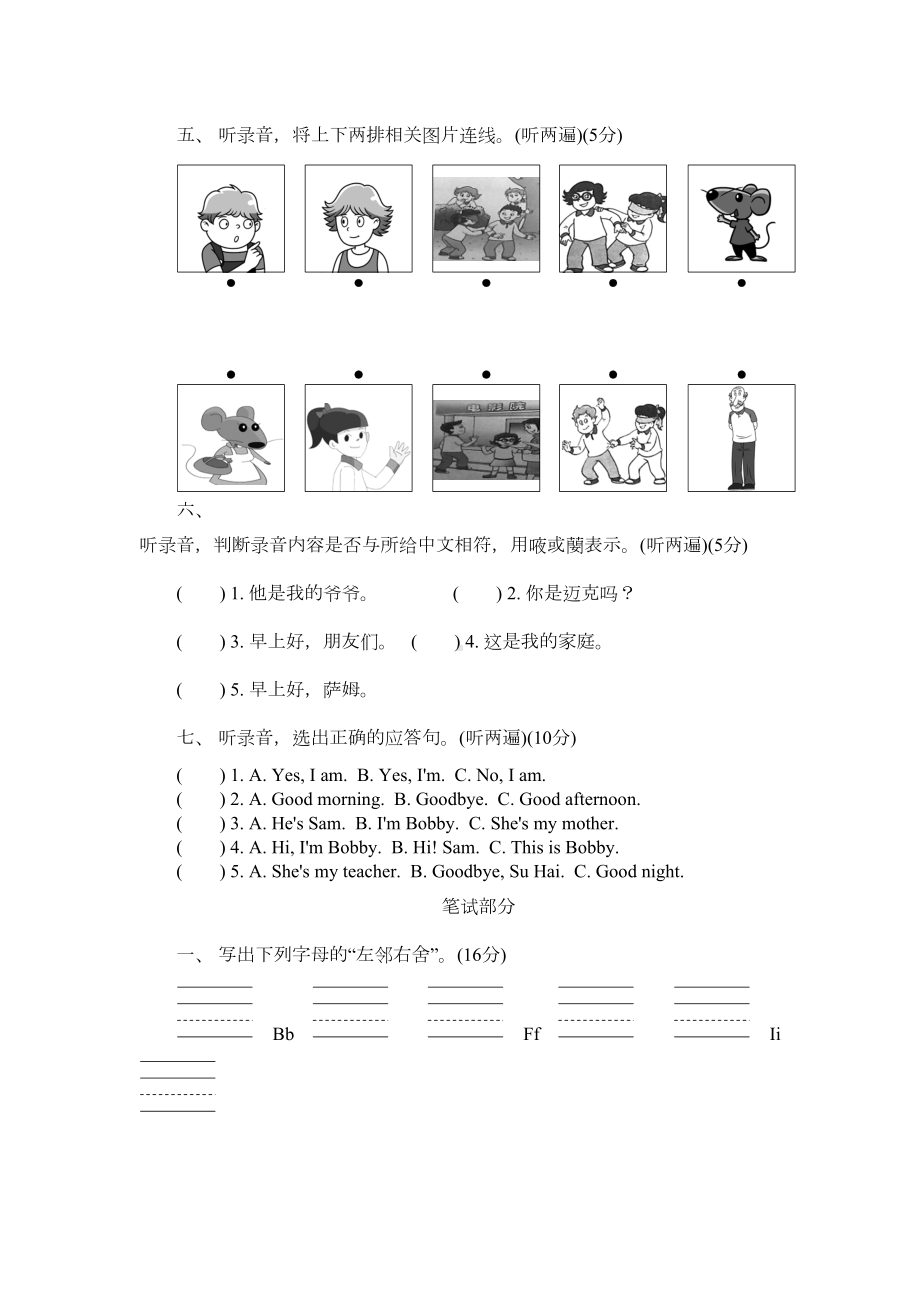 译林版小学三年级上册英语期中测试卷-(含答案)(DOC 12页).docx_第2页