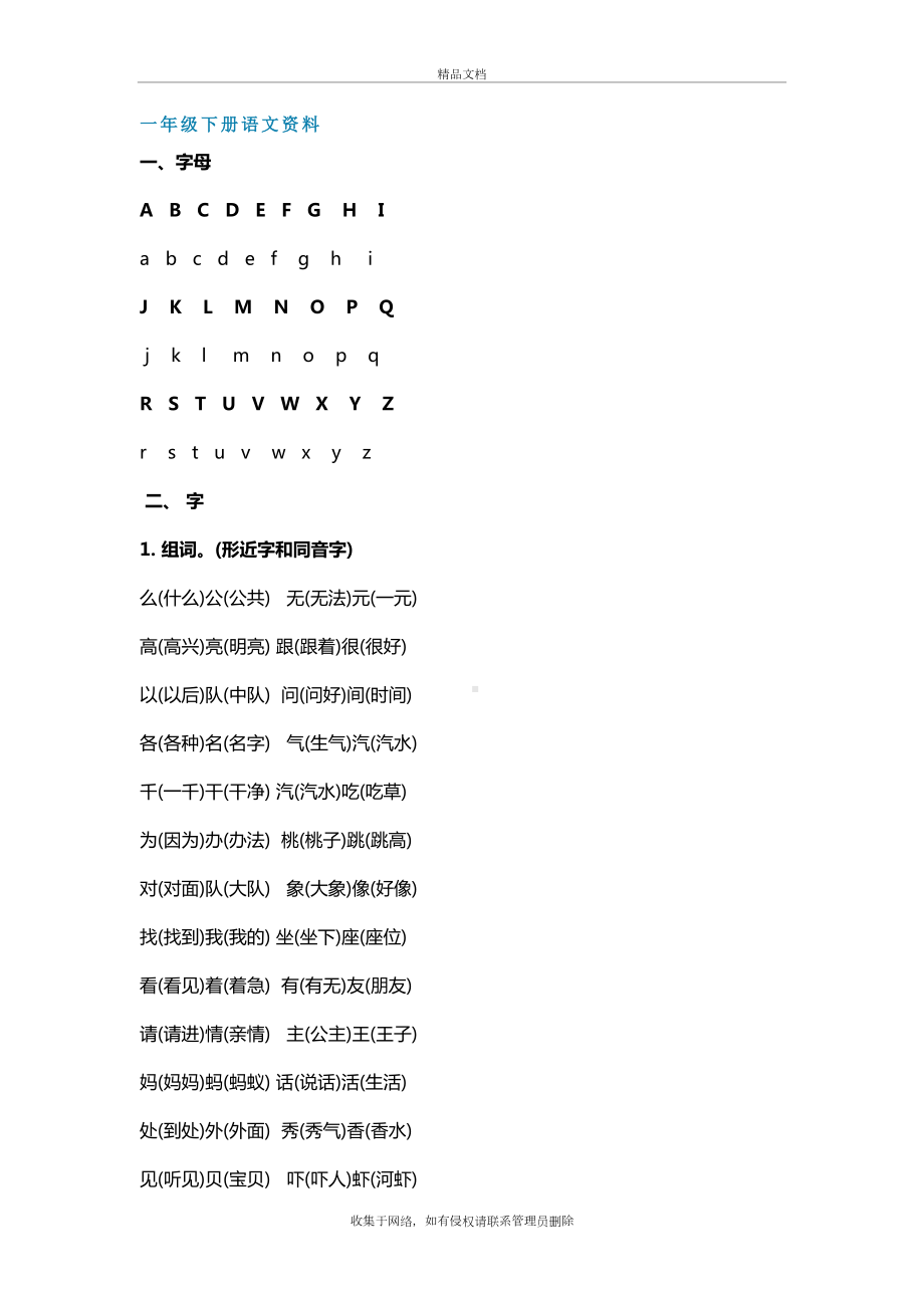 部编版一年级下册语文知识点汇总复习课程(DOC 14页).docx_第2页