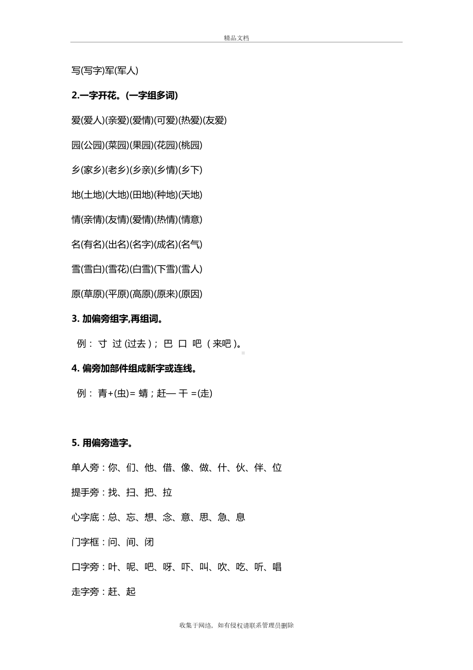 部编版一年级下册语文知识点汇总复习课程(DOC 14页).docx_第3页