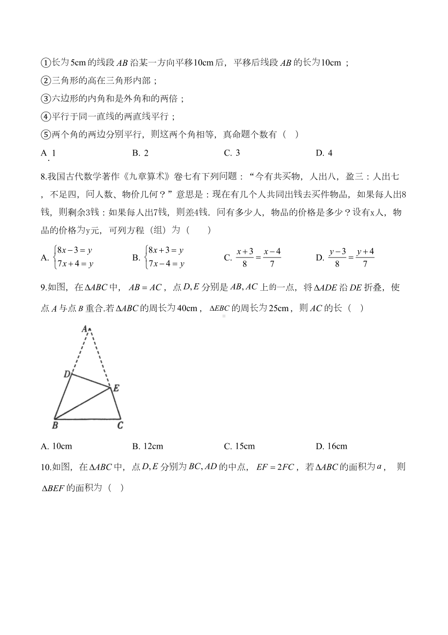 苏科版七年级下册数学《期末考试试卷》及答案解析(DOC 30页).doc_第2页