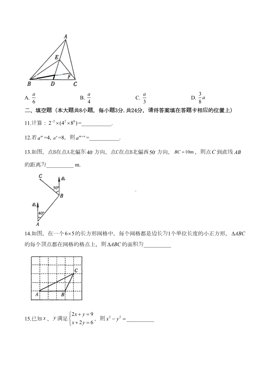 苏科版七年级下册数学《期末考试试卷》及答案解析(DOC 30页).doc_第3页