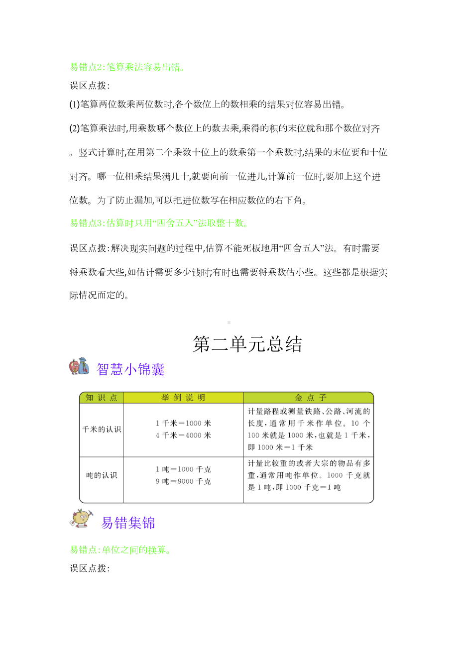 苏教版三年级数学下册全册知识清单(含易错集锦)(DOC 13页).docx_第2页