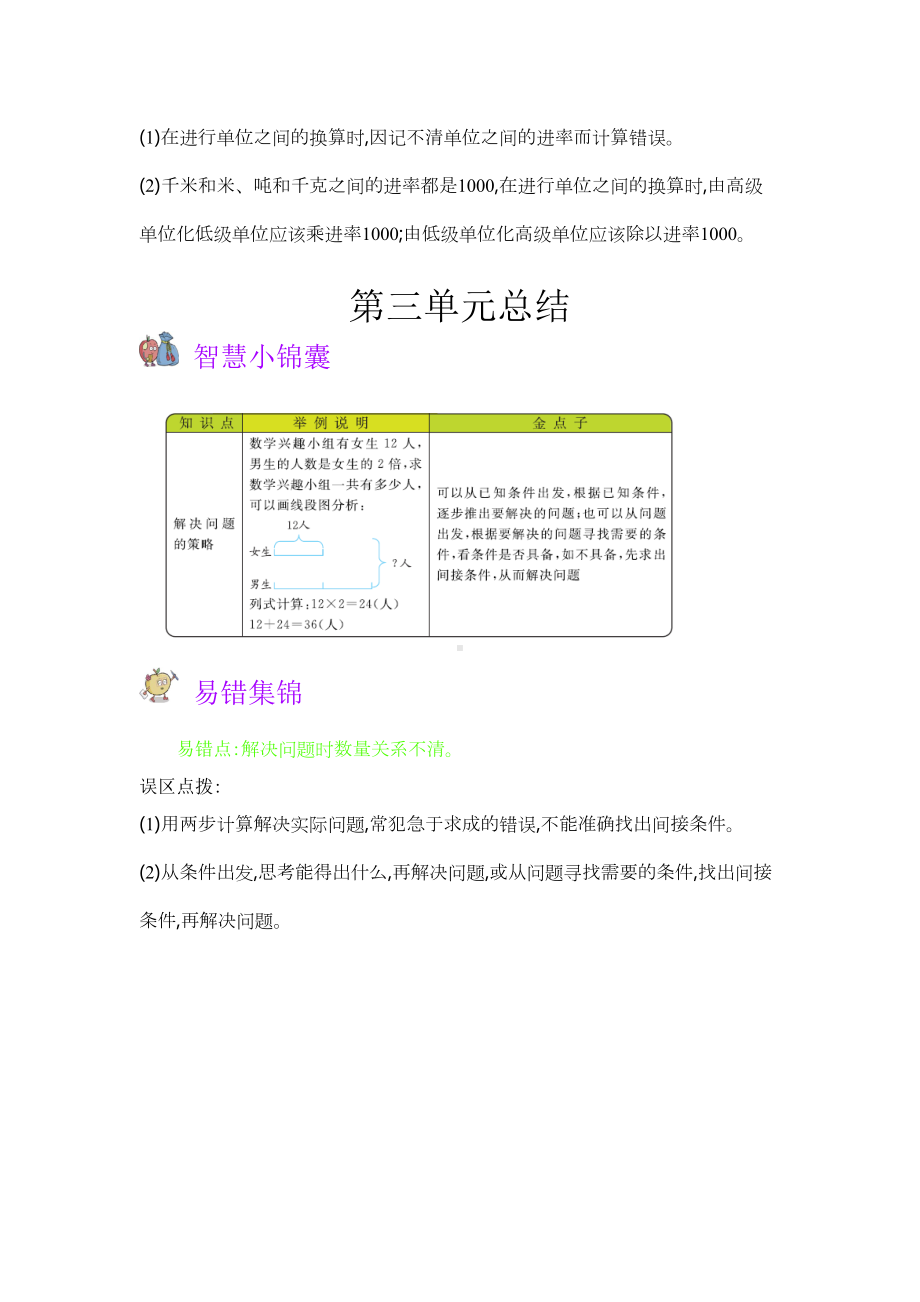 苏教版三年级数学下册全册知识清单(含易错集锦)(DOC 13页).docx_第3页