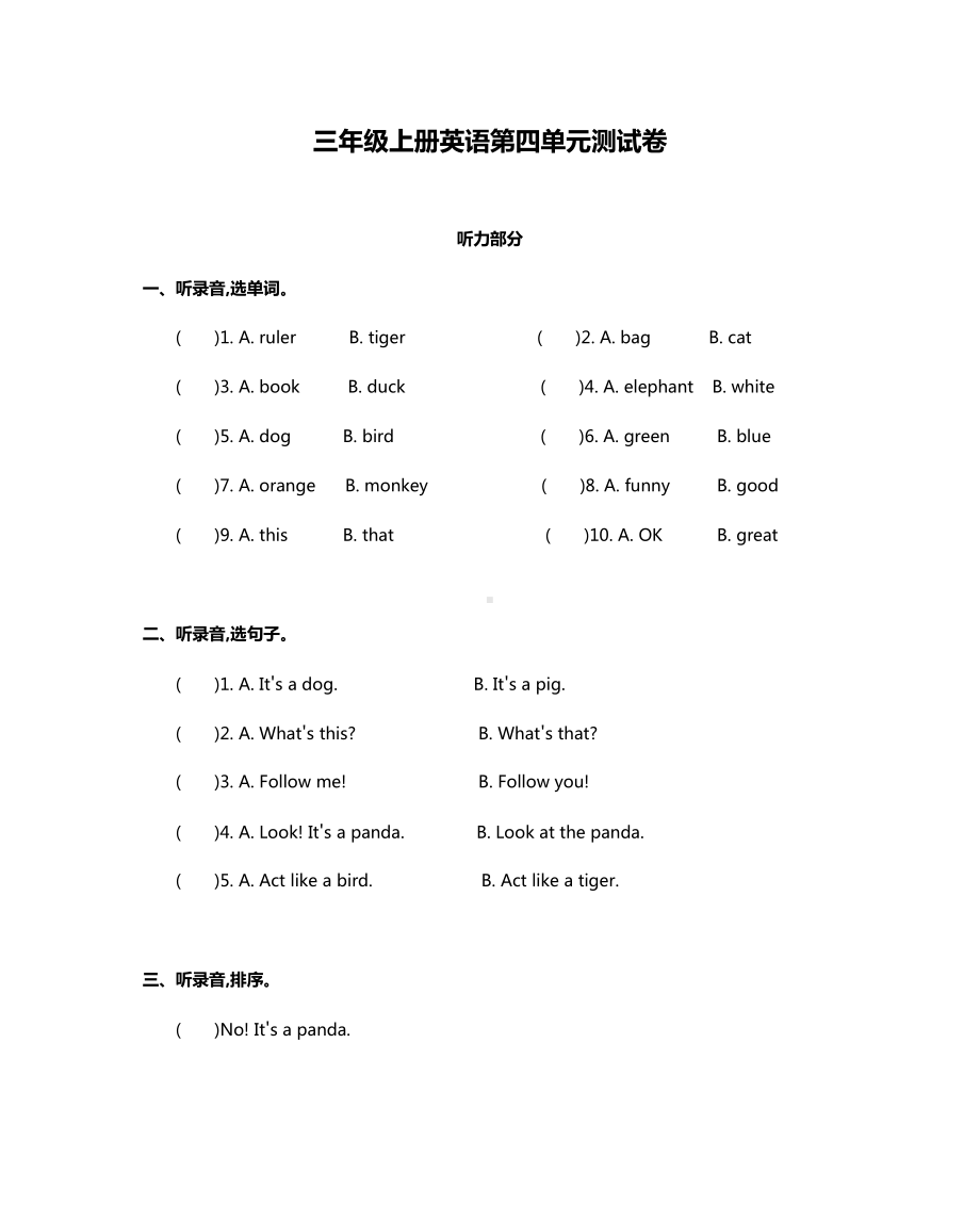 部编版三年级上册英语第四单元测试卷(DOC 7页).docx_第1页