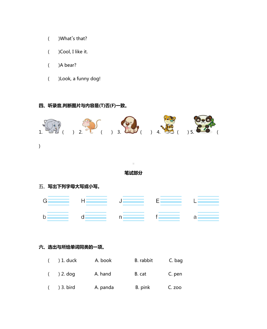 部编版三年级上册英语第四单元测试卷(DOC 7页).docx_第2页