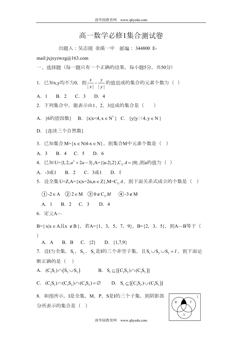 高一数学必修1集合测试卷-高一数学测试卷(北师大版)(DOC 7页).doc_第1页