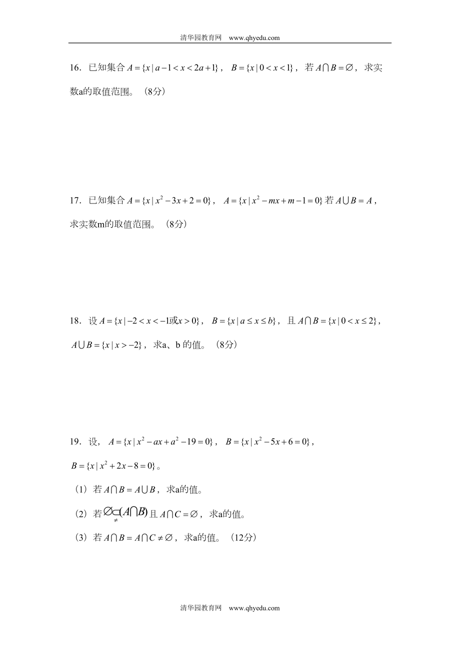 高一数学必修1集合测试卷-高一数学测试卷(北师大版)(DOC 7页).doc_第3页