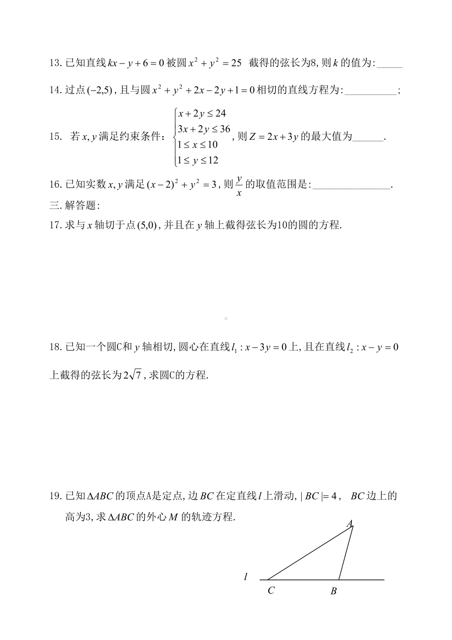 高二数学直线和圆的方程综合测试题[1](DOC 8页).doc_第3页