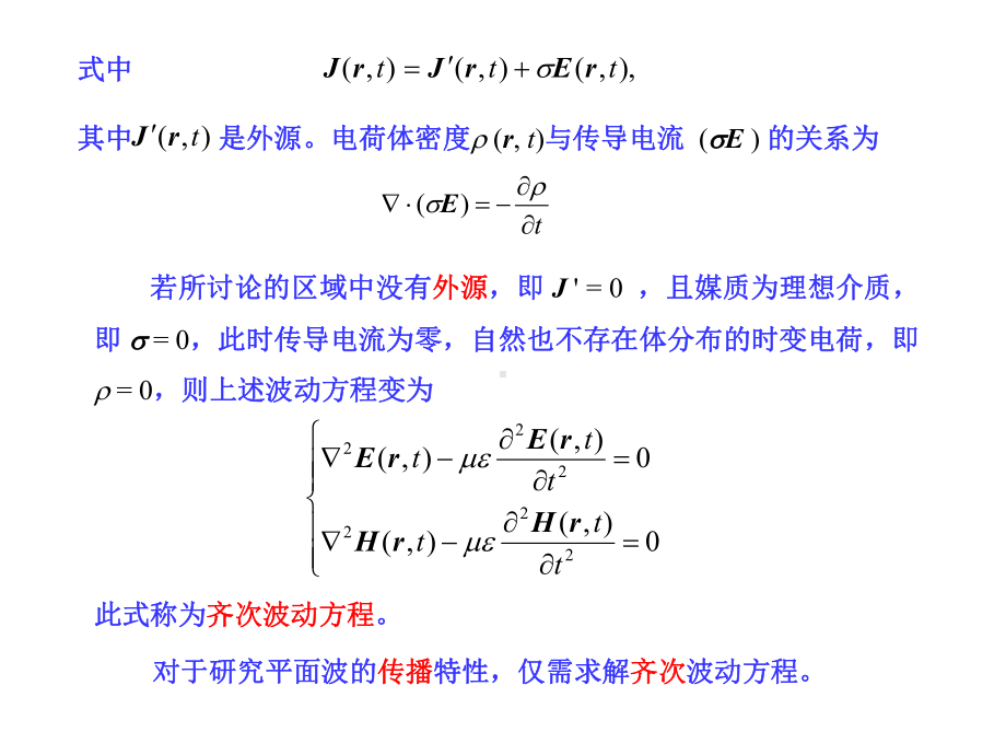 导电媒质中的波阻抗Z课件.ppt_第2页